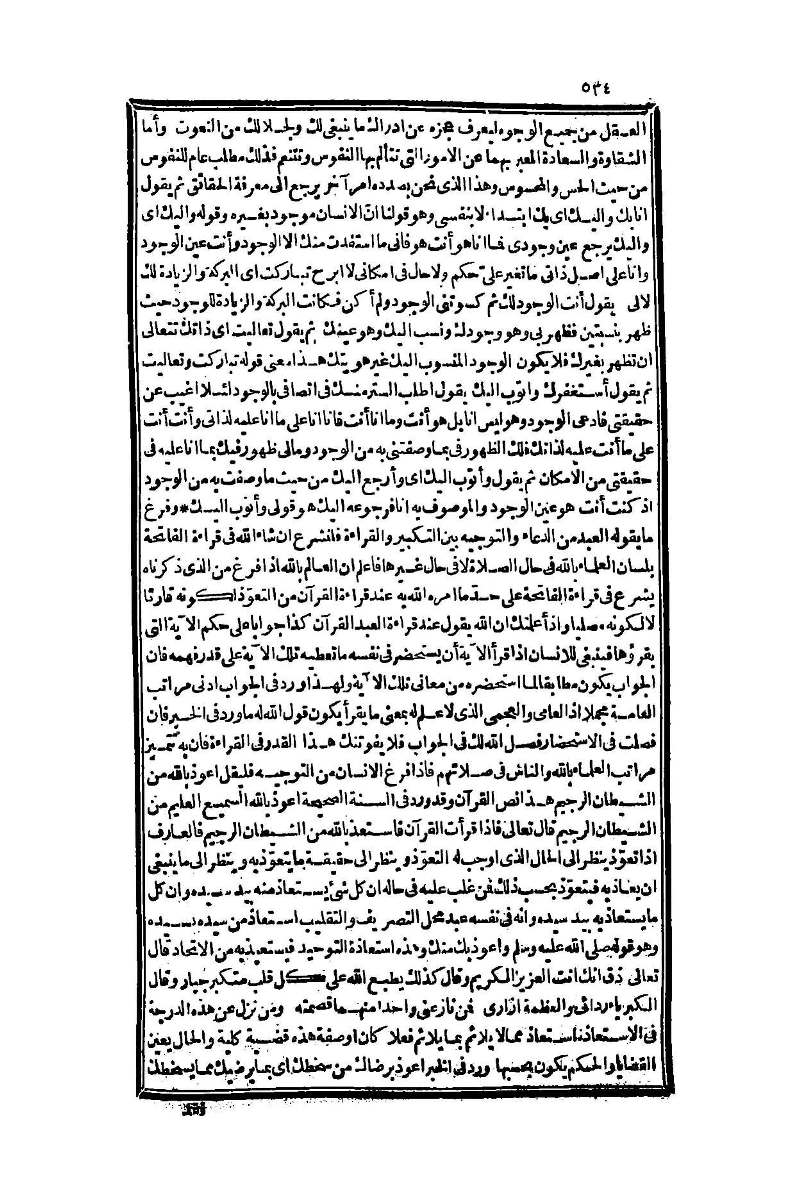 futmak.com - الصفحة 534 - من الجزء الأول من طبعة بولاق الثانية